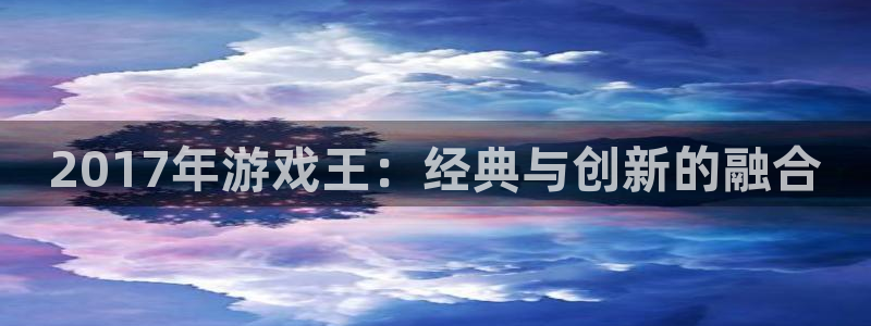 杏耀子猫图片：2017年游戏王：经典与创新的融合