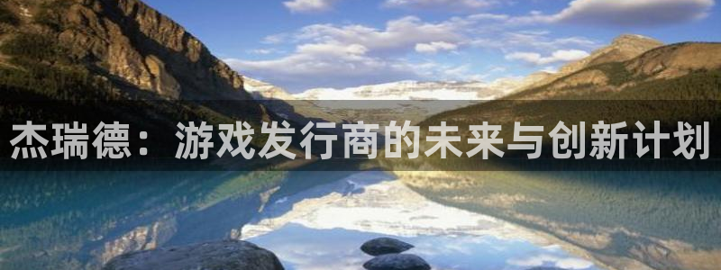 杏耀官网的奇趣腾讯是真的吗还是假的